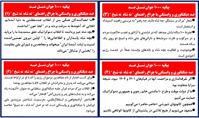 بیانیه ۱۰۰۰ جوان نسل ضد 